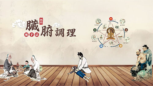 臟腑调理简介/金桂堂健康管理馆