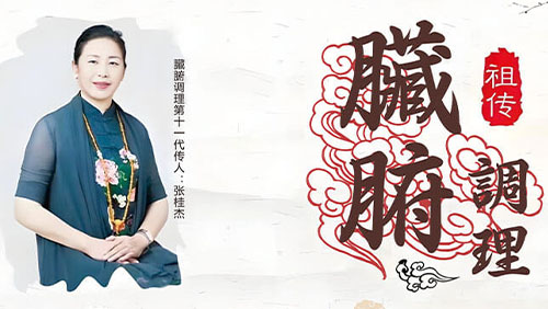 臟腑调理七不调