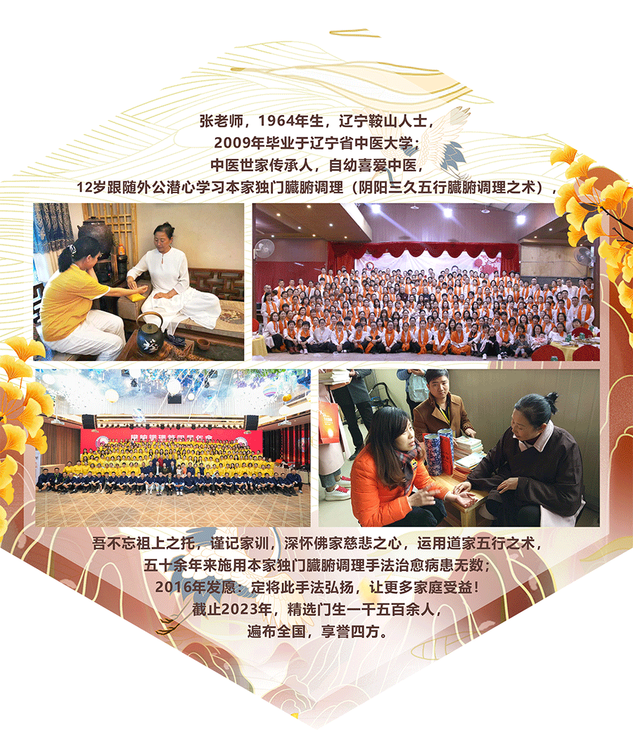 臟腑手法,脏腑调理,张老师