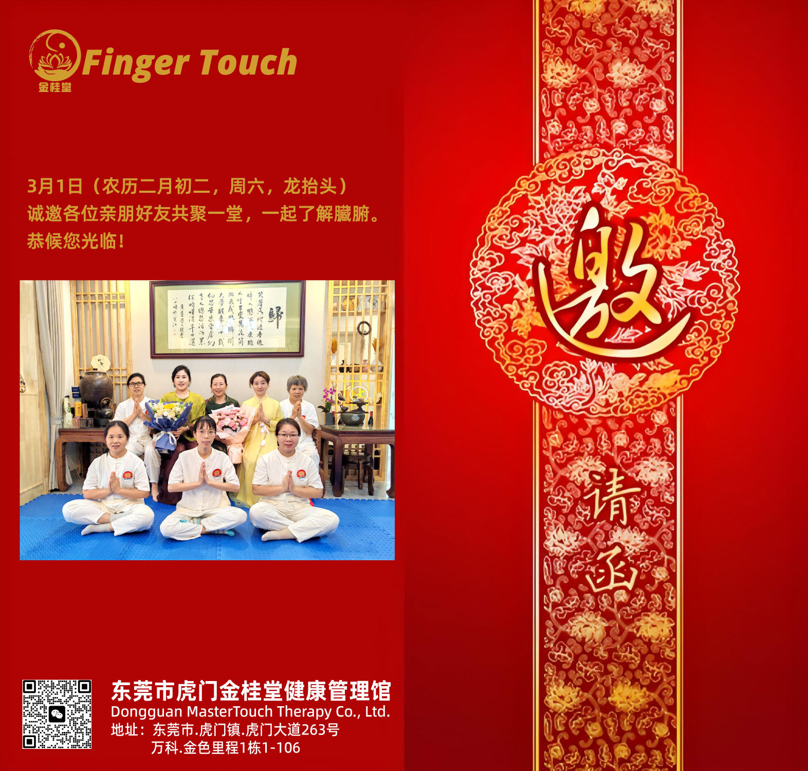 金桂堂,臟腑调理,健康馆,臟腑手法