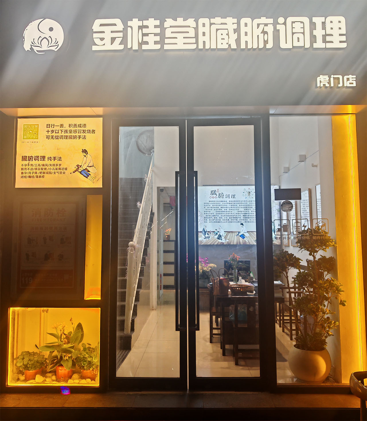 金桂堂臟腑调理